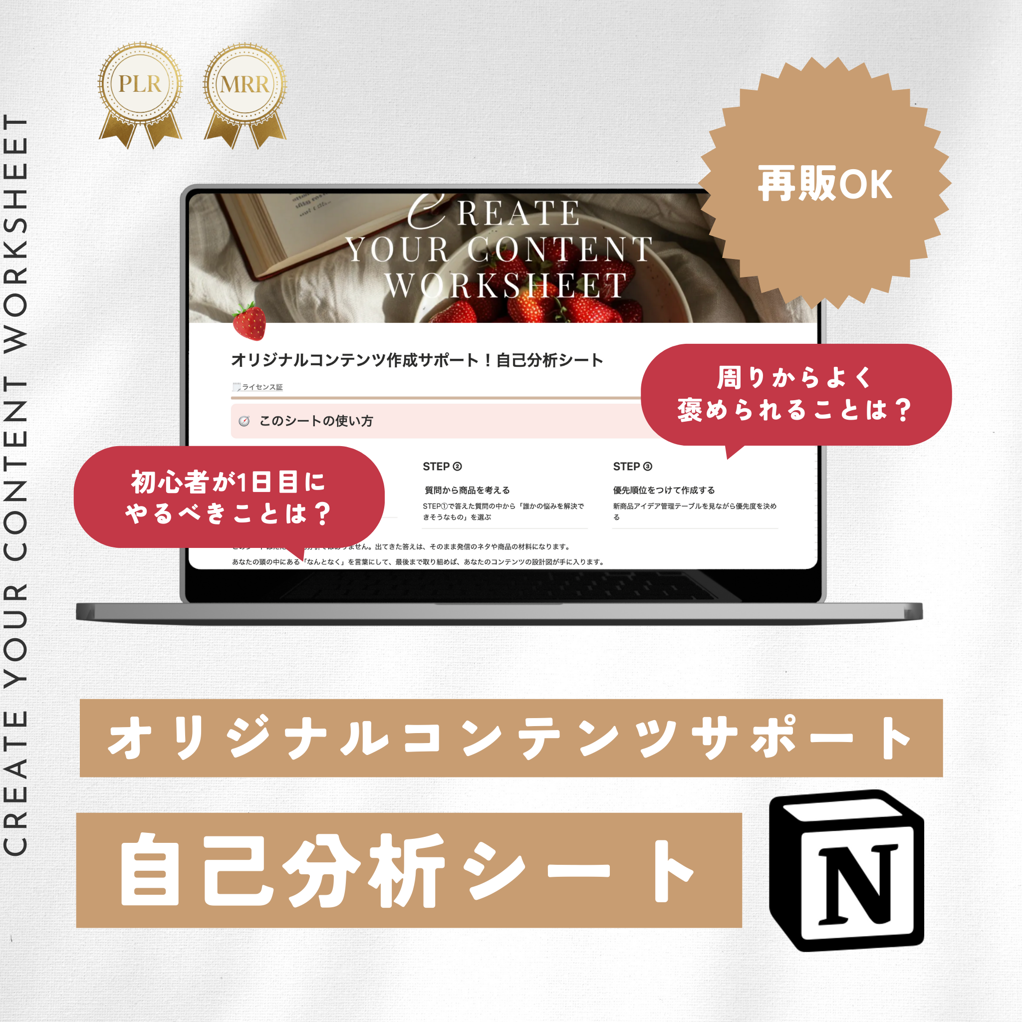 【再販売OK】オリジナルコンテンツ作成サポート！自己分析Notion