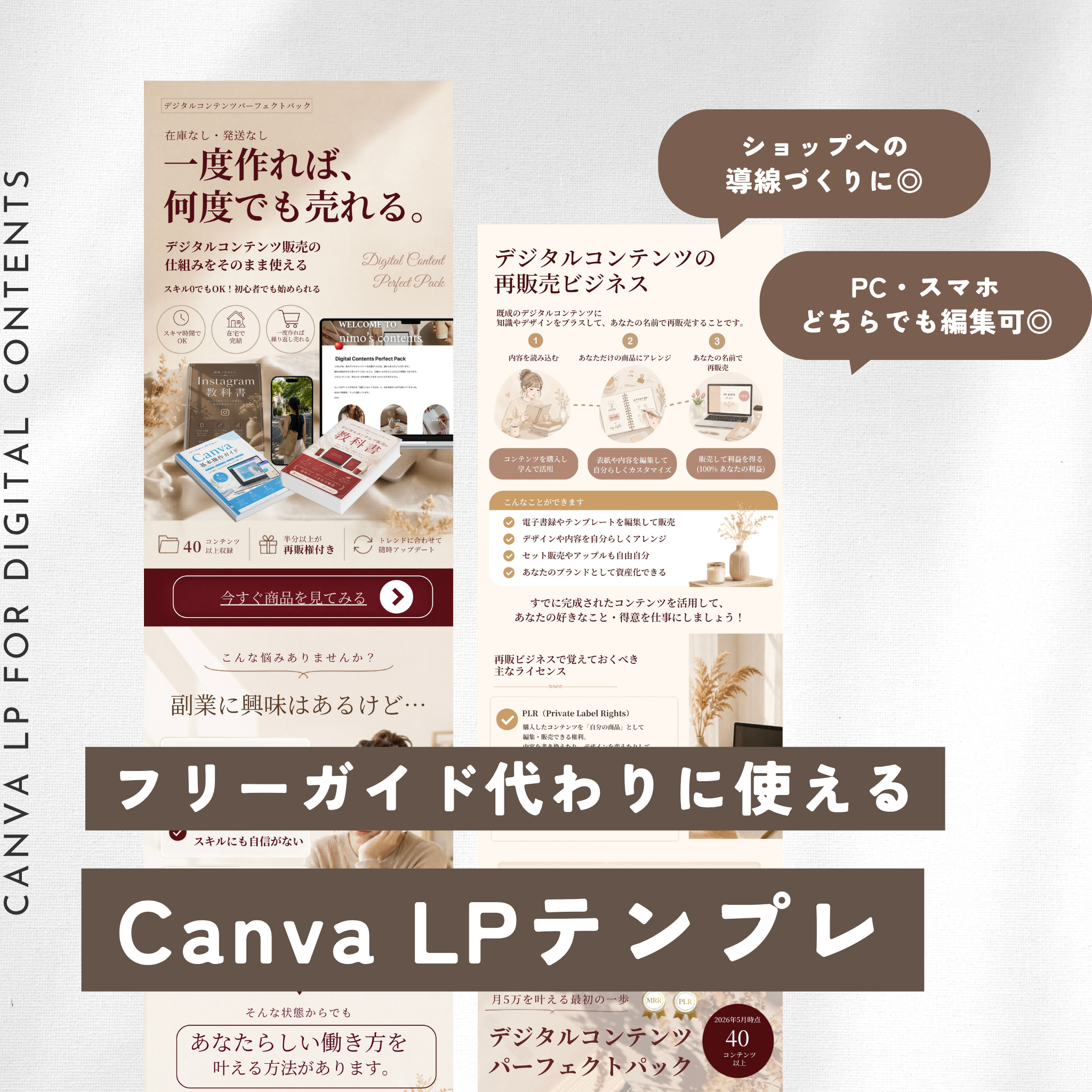 （個人使用のみ）デジタルコンテンツ販売用Canva LP
