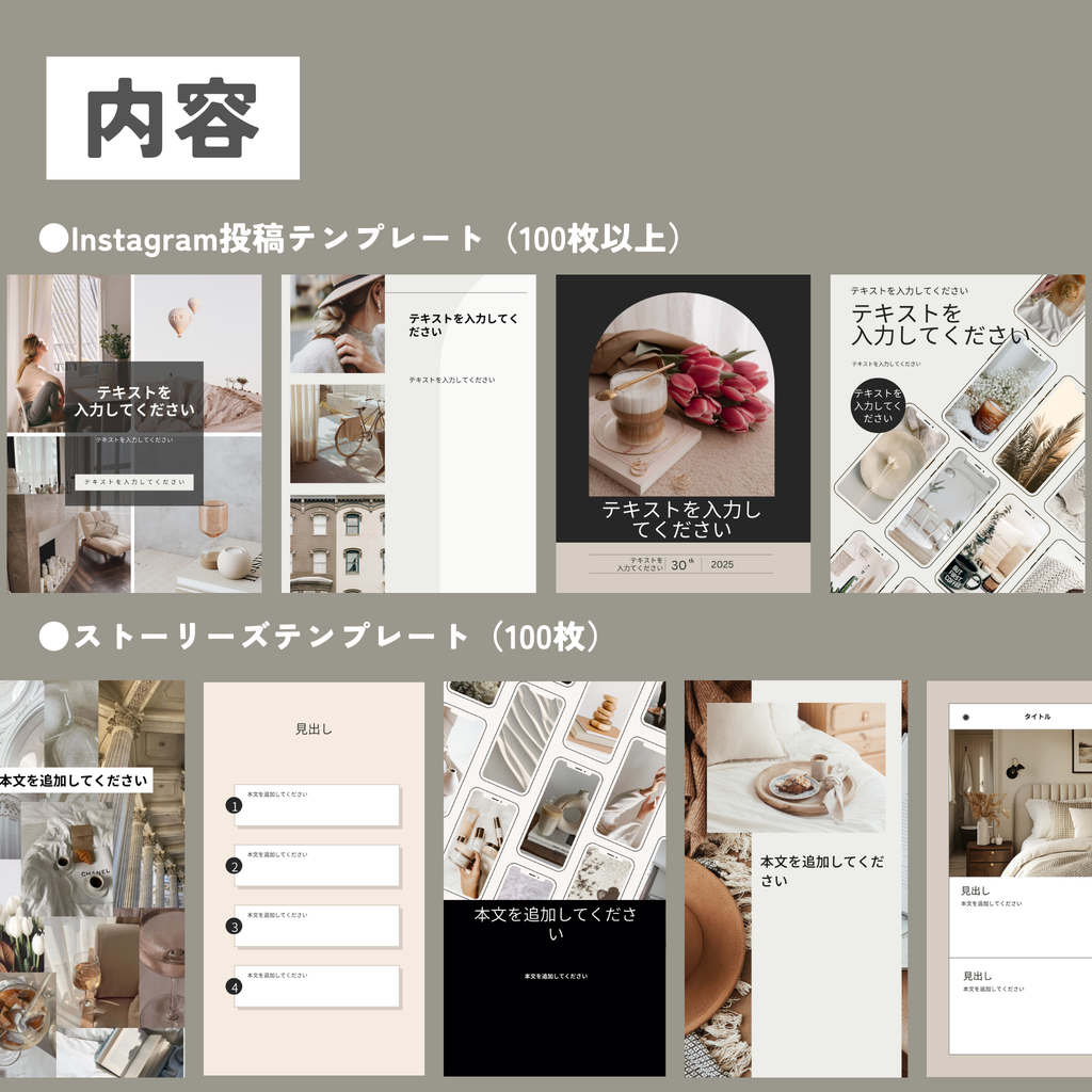 （個人使用のみ）BEIGE×BLACK Instagram投稿パック