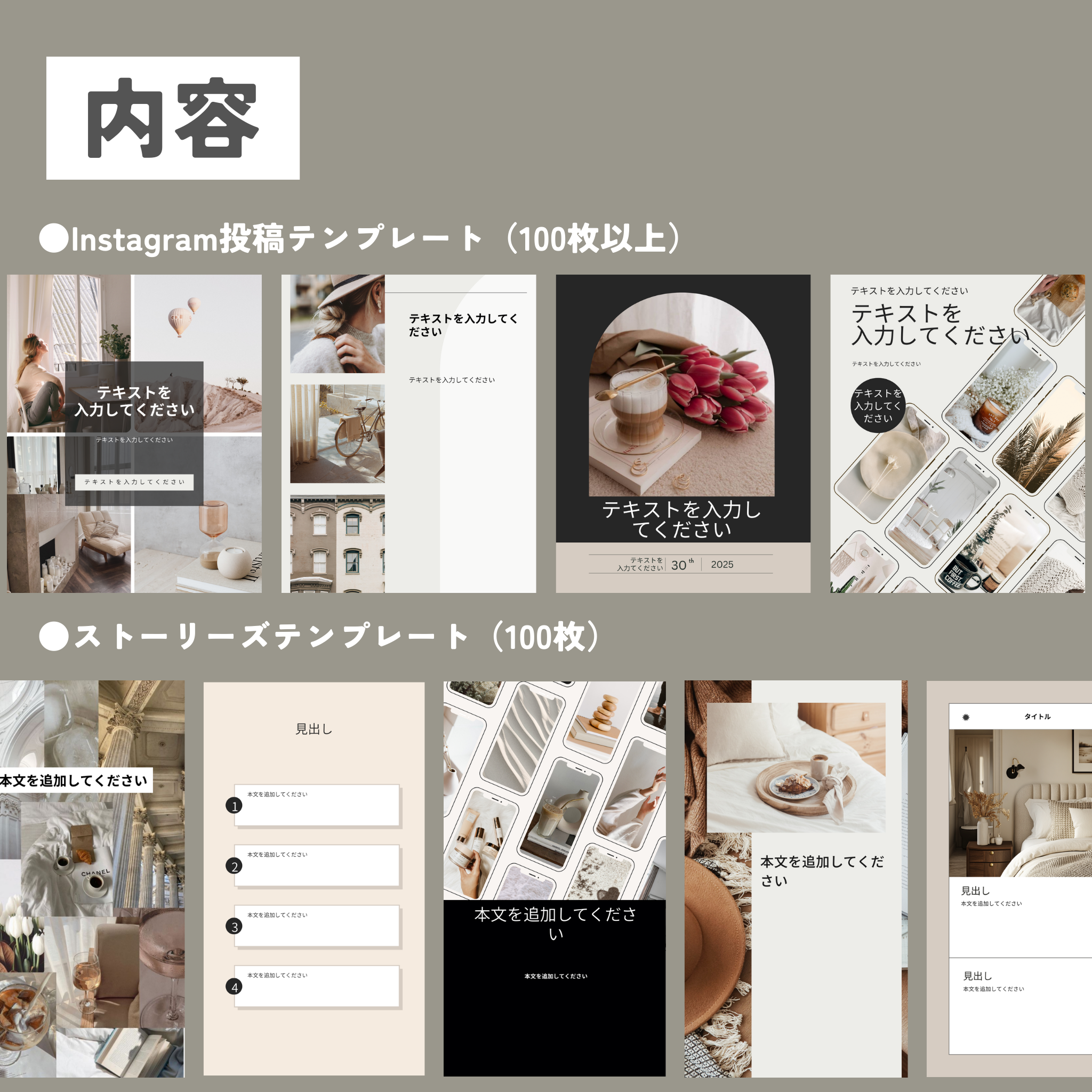 （個人使用のみ）BEIGE×BLACK Instagram投稿パック