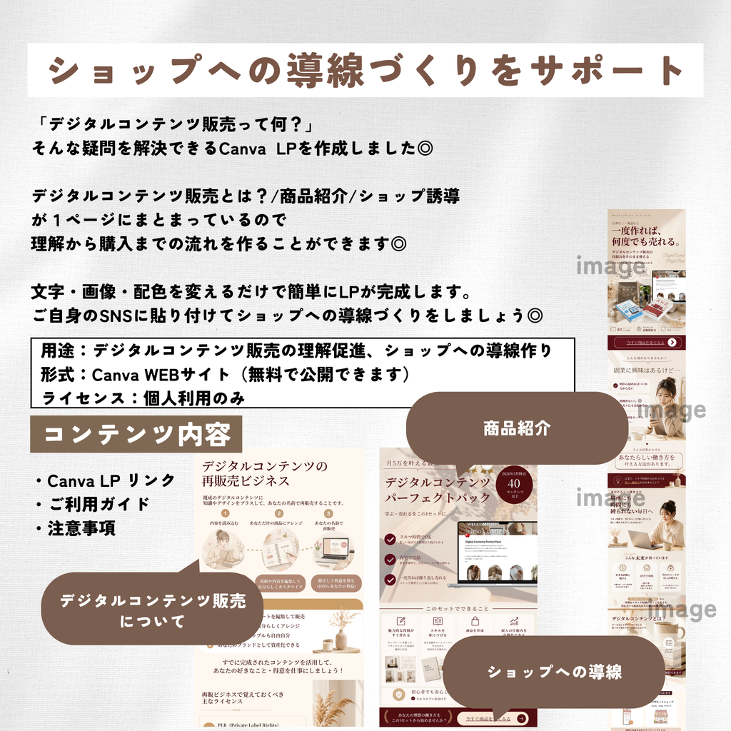（個人使用のみ）デジタルコンテンツ販売用Canva LP