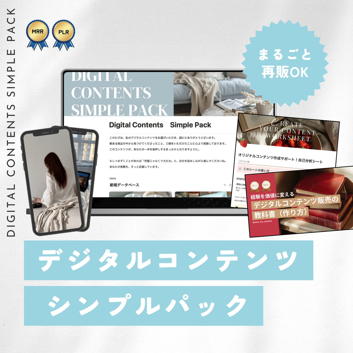 【再販売OK】Digital Contents Simple Pack