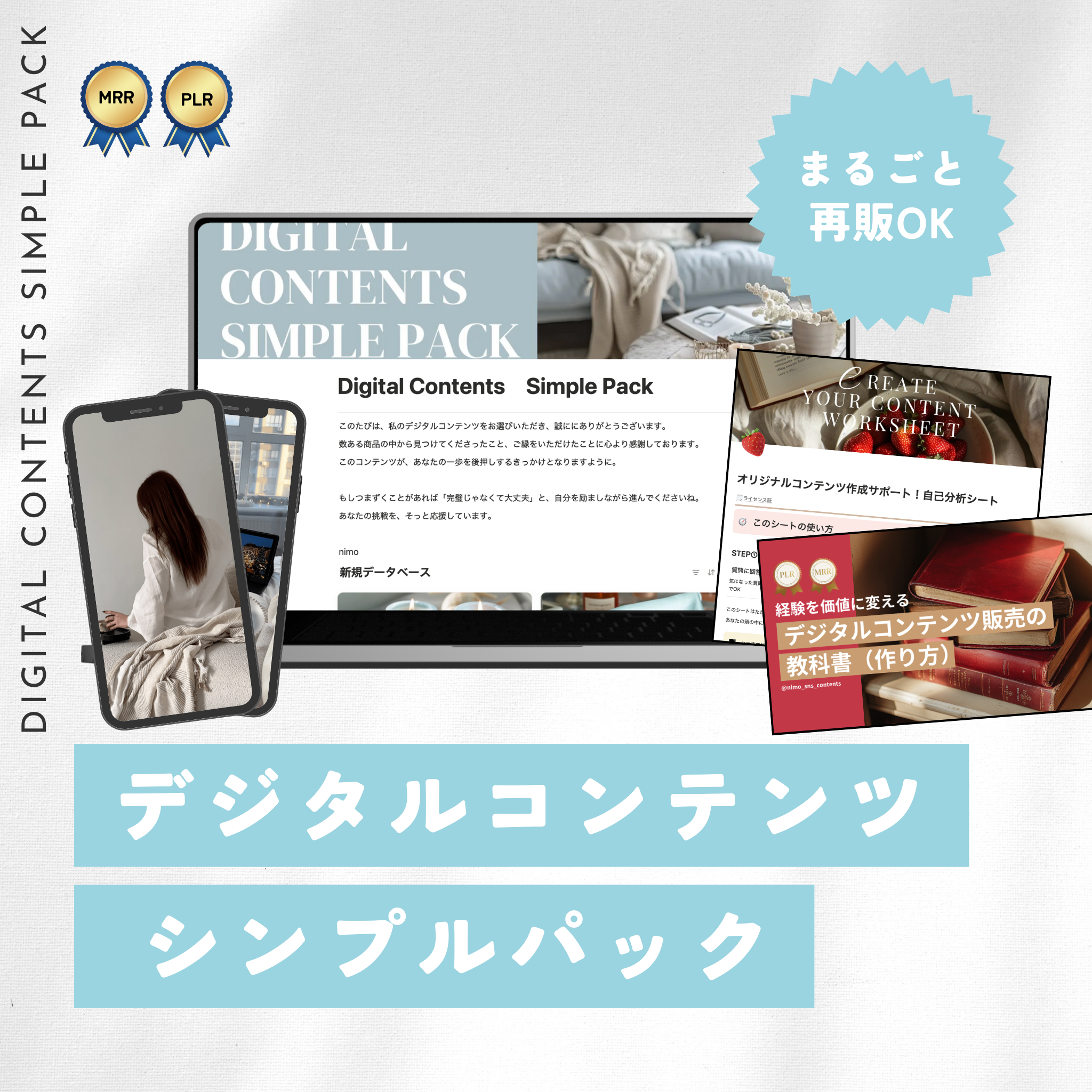 【再販売OK】Digital Contents Simple Pack