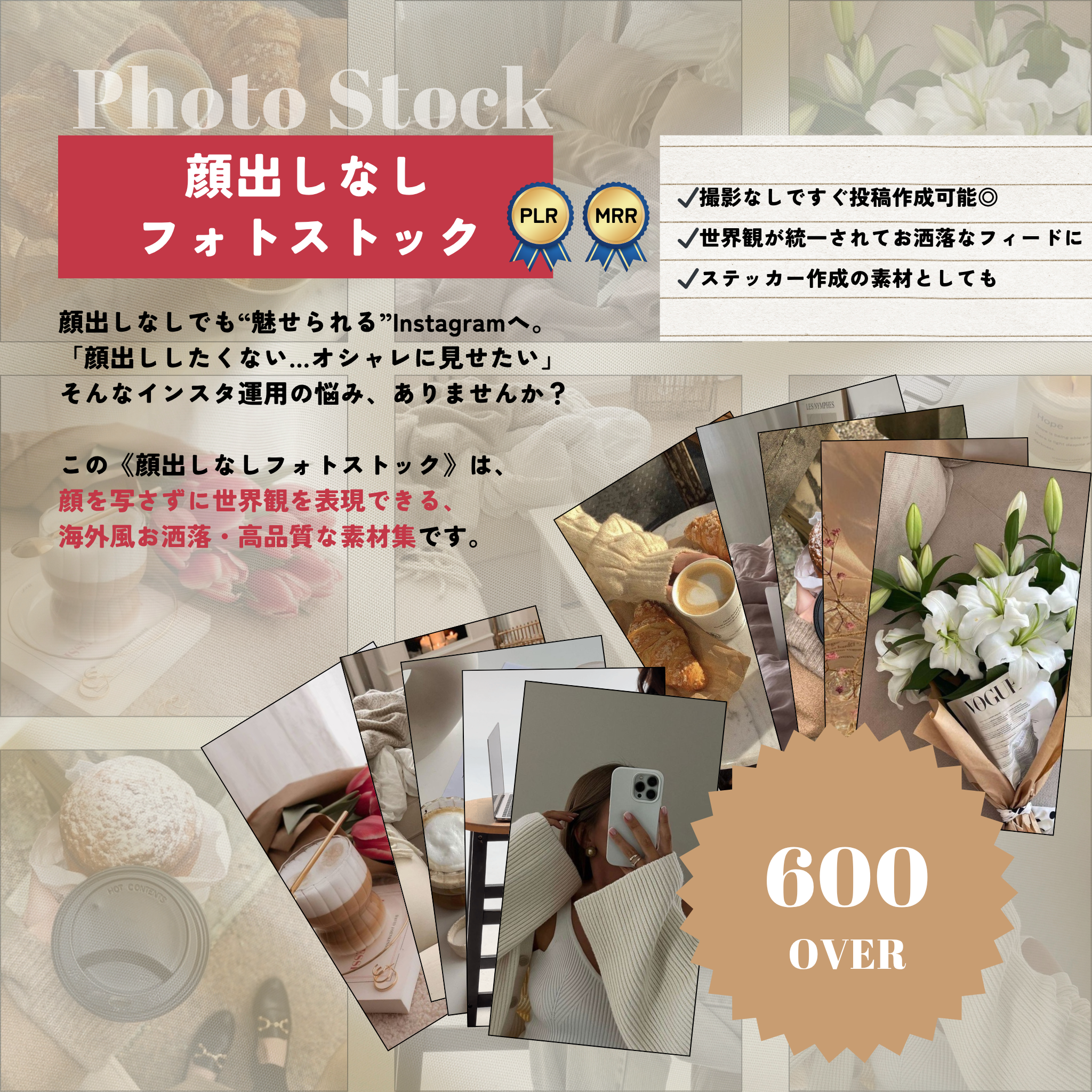 【再販売OK】顔出しなしフォトストック　650