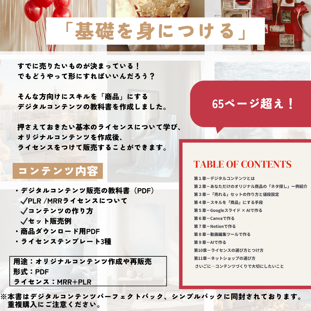【再販売OK】デジタルコンテンツの作り方（ライセンス付き）