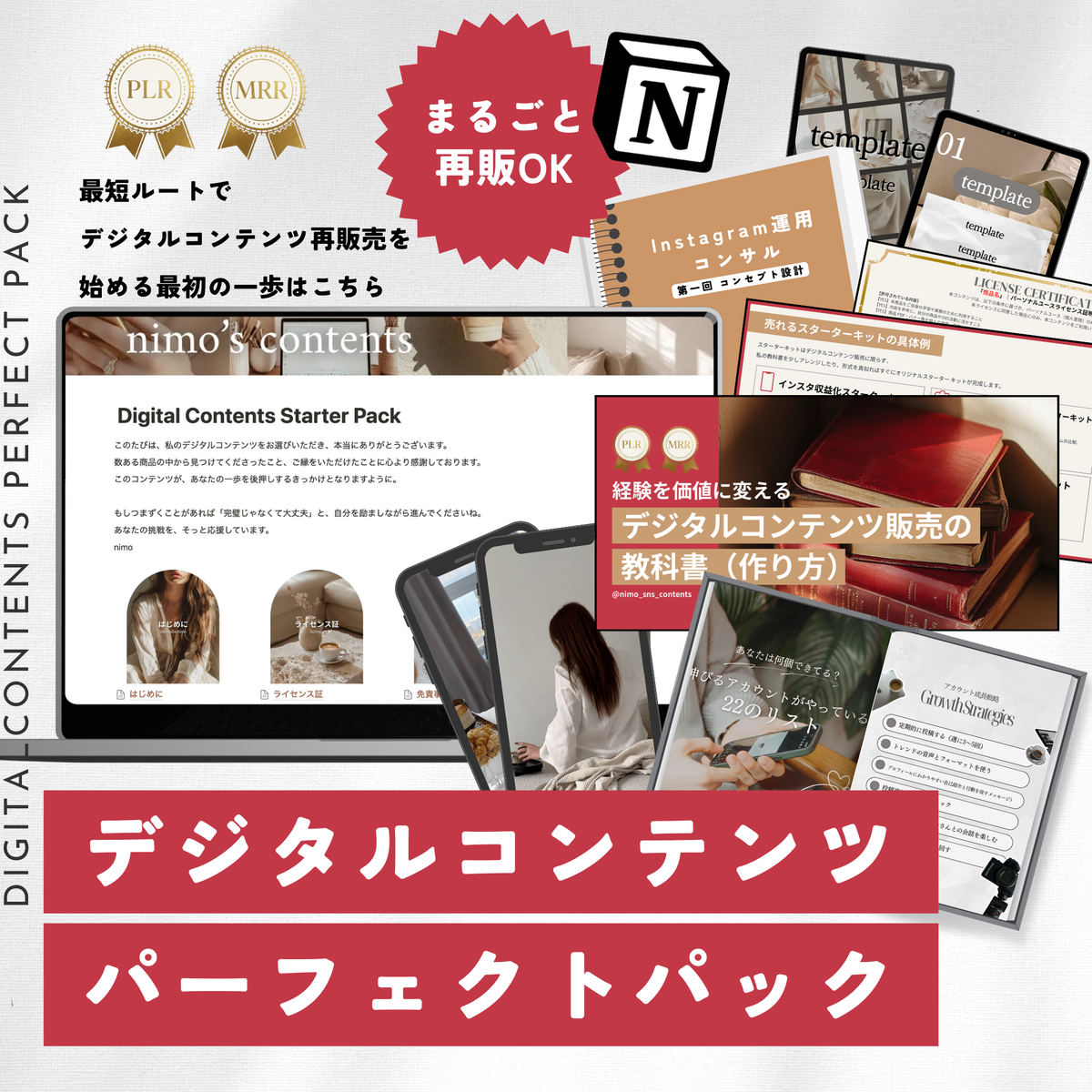 【再販売OK】Digital Contents Perfect Pack